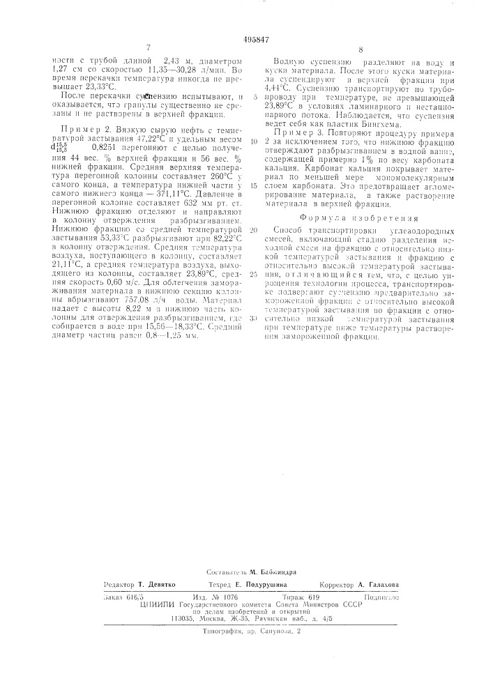 Способ транспортировки углеводородных смесей (патент 495847)