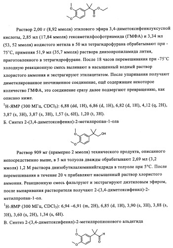 Производные арилхиназолина, которые способствуют высвобождению паратиреоидного гормона (патент 2358972)