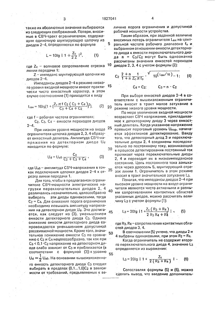 Ограничитель свч-мощности (патент 1827041)