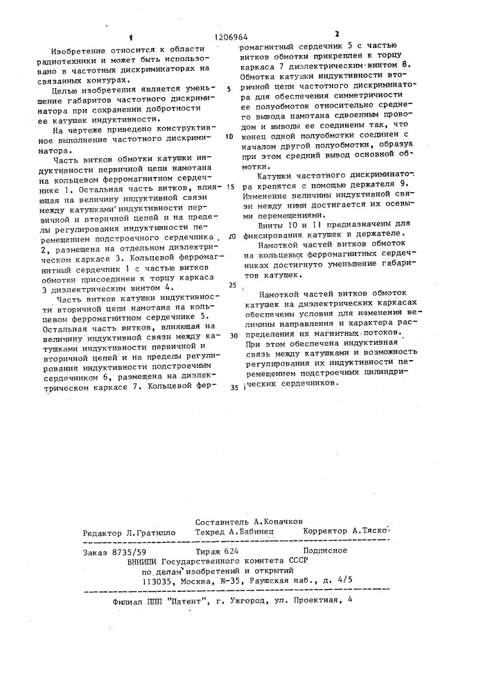 Частотный дискриминатор (патент 1206964)
