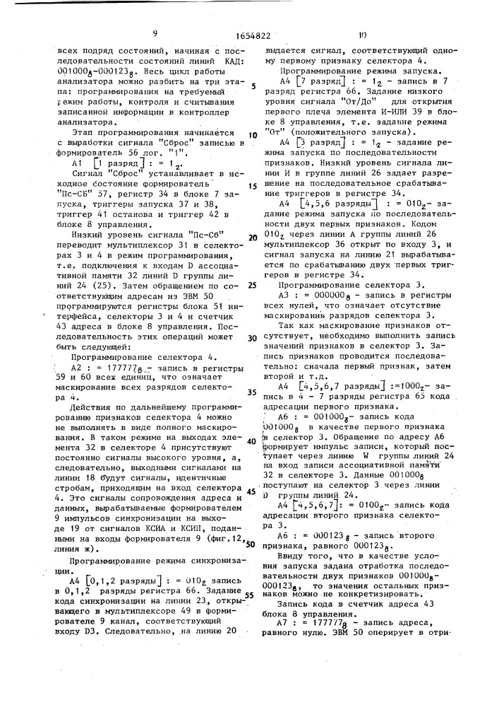Логический анализатор (патент 1654822)