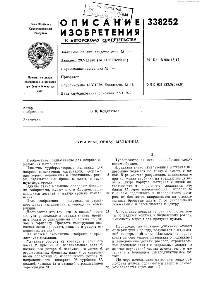 Турбореакторная мельница (патент 338252)