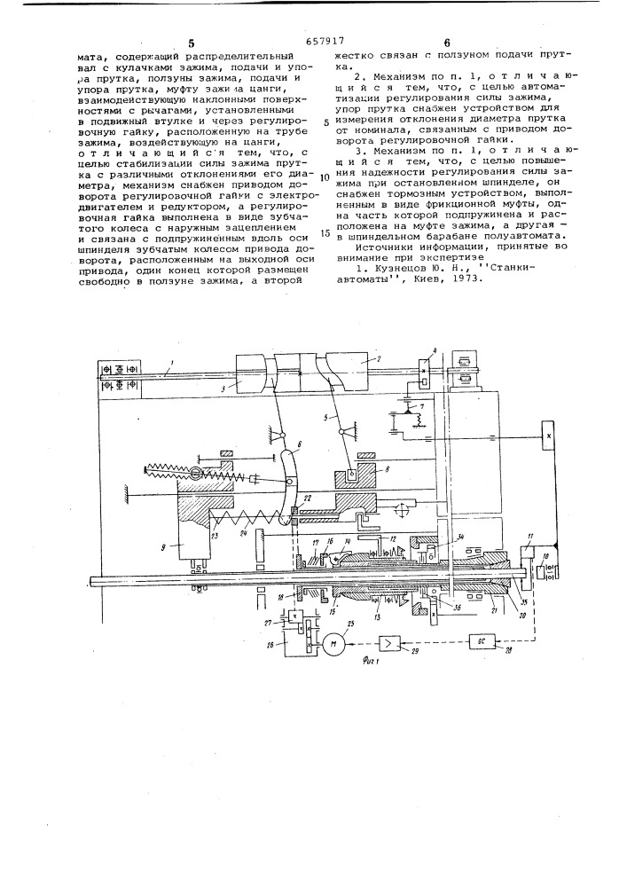 Механизм зажима и подачи прутка токарного многошпиндельного автомата (патент 657917)
