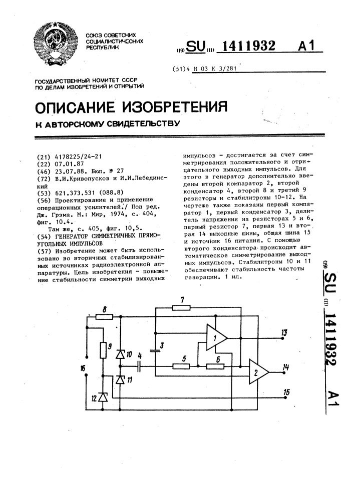 Генератор симметричных прямоугольных импульсов (патент 1411932)