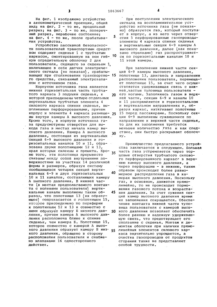 Устройство пассивной безопасности пользователей транспортным средством (патент 1063667)