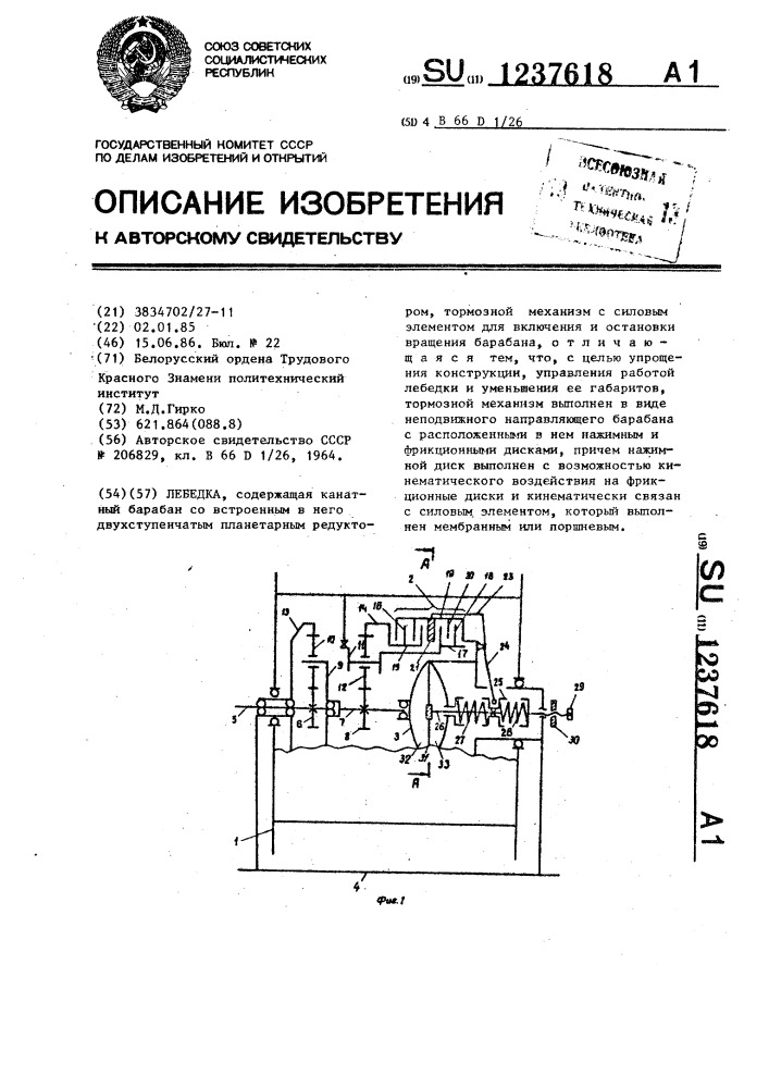 Лебедка (патент 1237618)