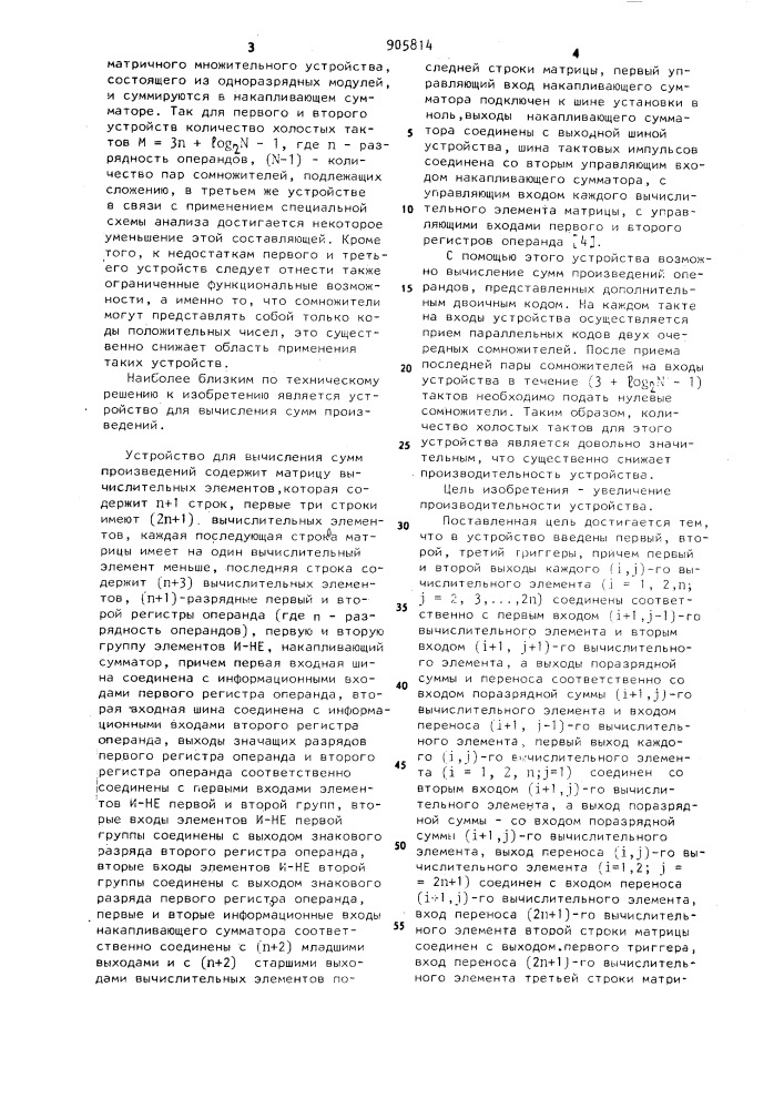 Устройство для вычисления сумм произведений (патент 905814)