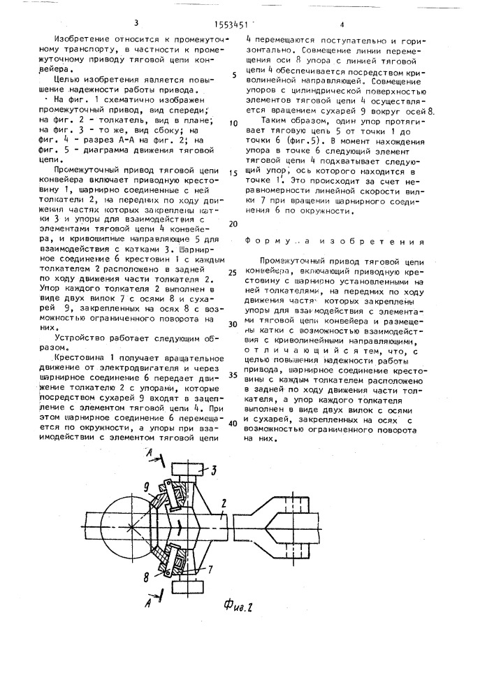 Промежуточный привод тяговой цепи конвейера (патент 1553451)