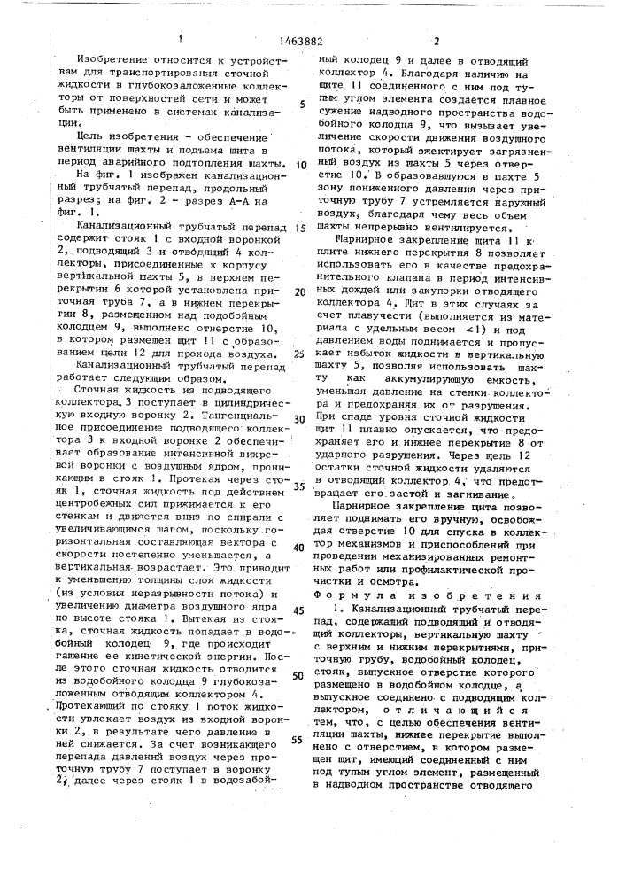 Канализационный трубчатый перепад (патент 1463882)