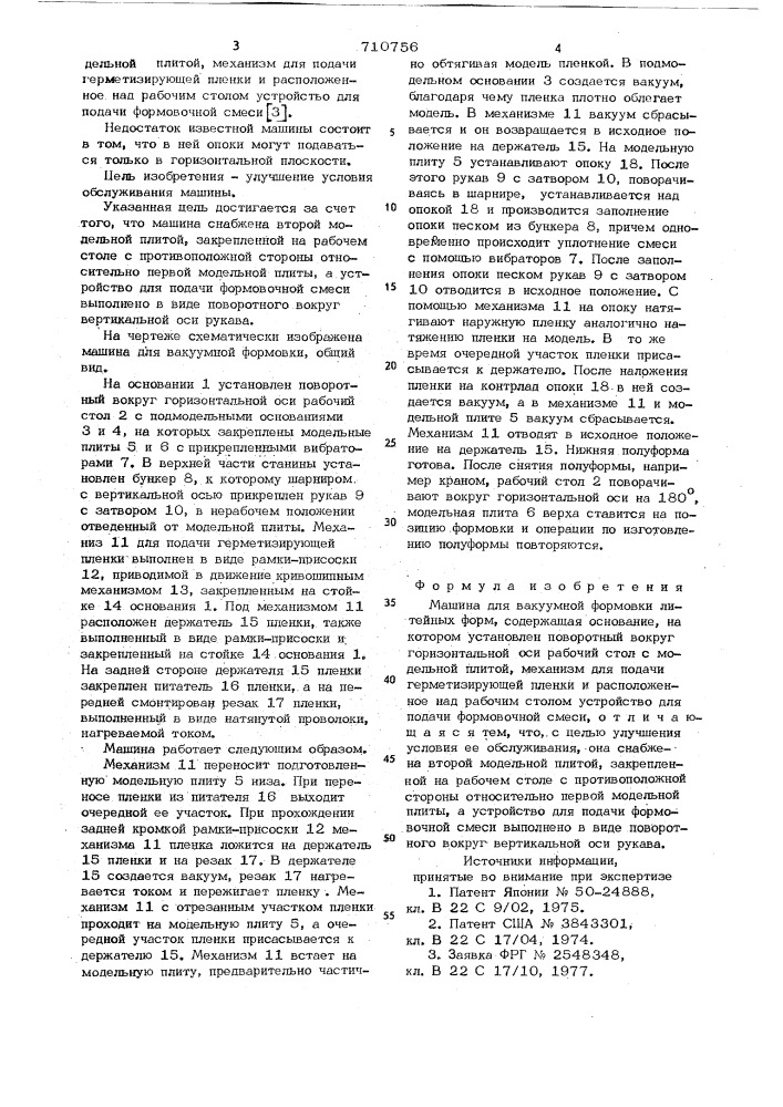 Машина для вакуумной формовки литейных форм (патент 710756)