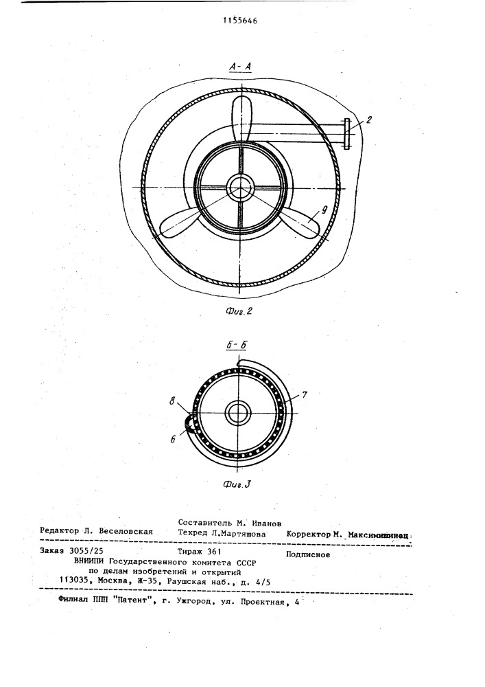 Устройство для рыхления волокнистой массы (патент 1155646)