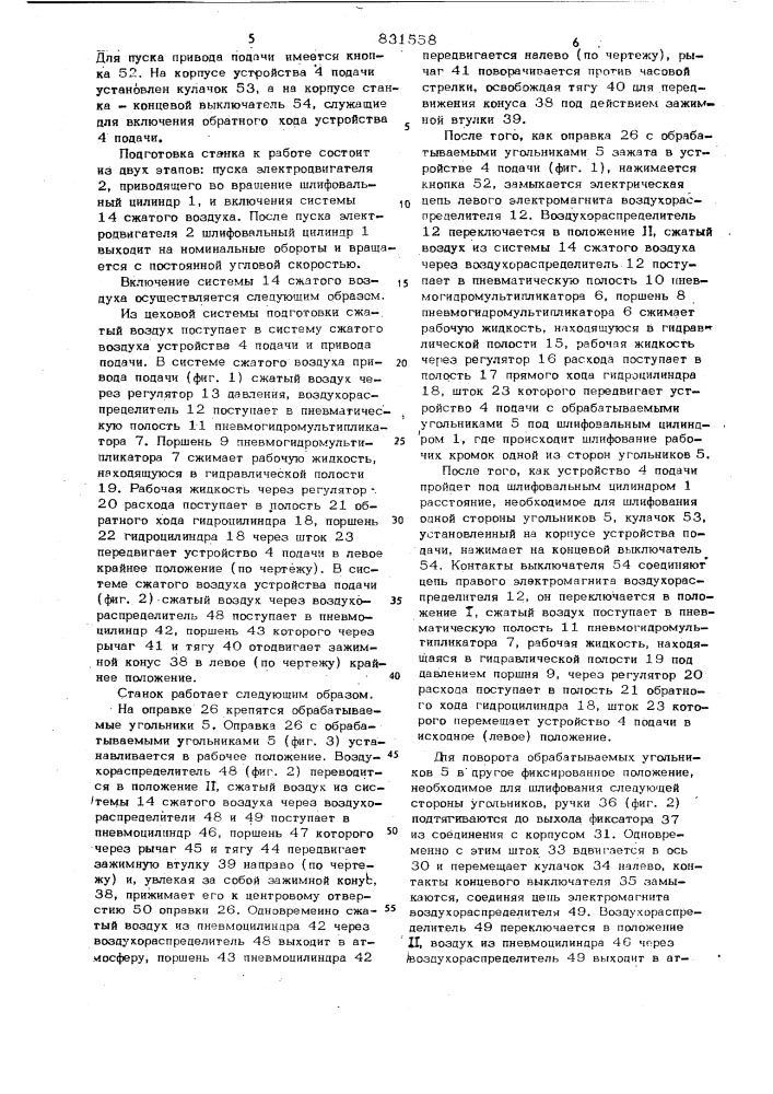 Шлифовальный станок для обработкидеревянных угольников (патент 831558)