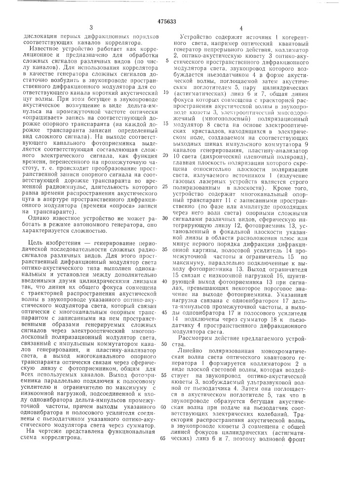 Многоустойчивое устройство-коррелятрон (патент 475633)