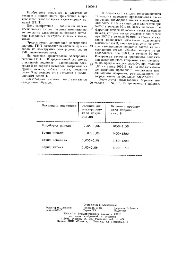 Электродная система газоразрядной индикаторной панели (патент 1169043)