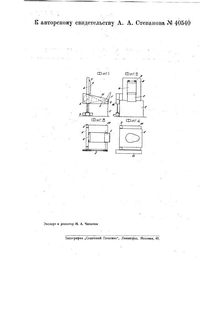 Стульчак для уборной (патент 40540)