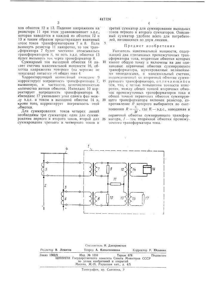 Патент ссср  417724 (патент 417724)