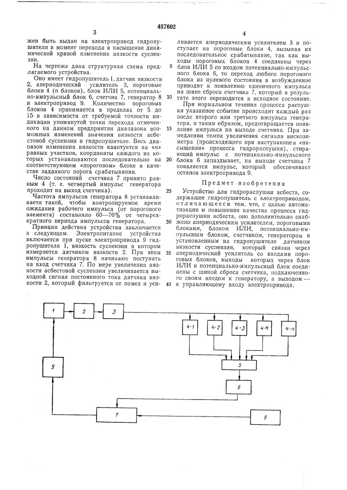 Устройство для гидрораспушки асбеста (патент 457602)