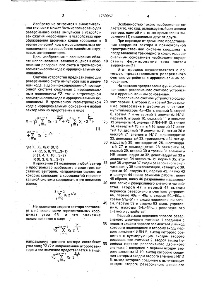 Реверсивное счетное устройство с иррациональным основанием (патент 1750057)