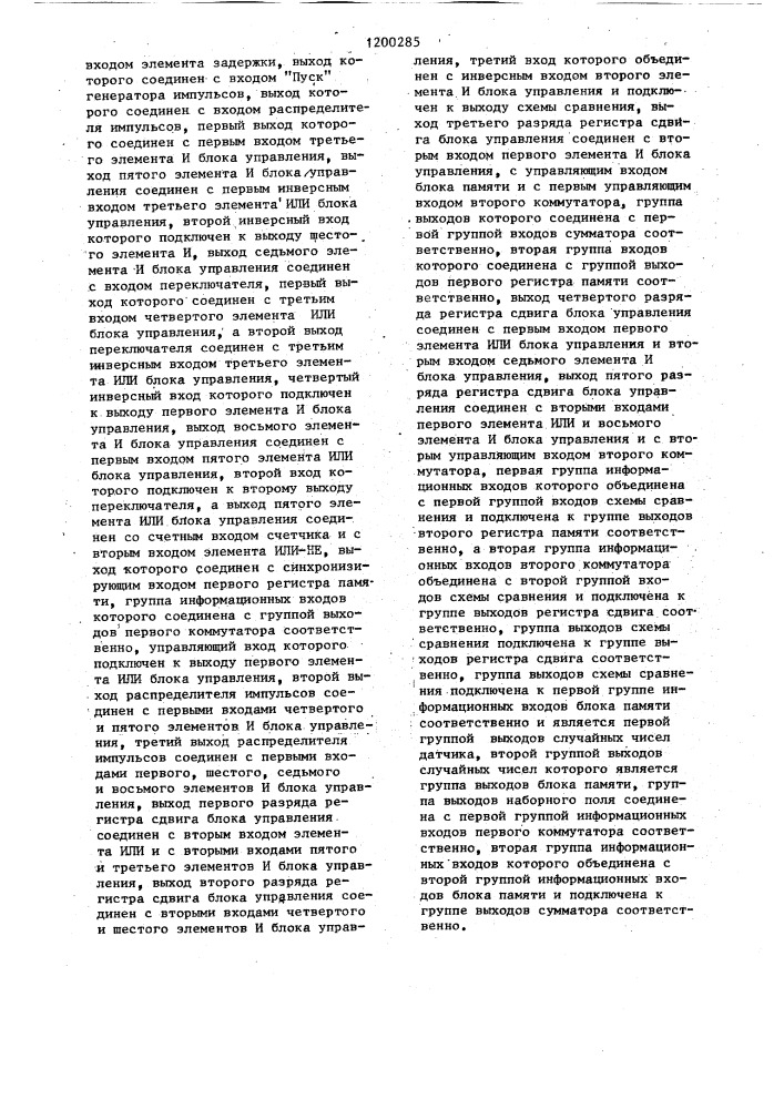 Датчик случайных чисел (патент 1200285)