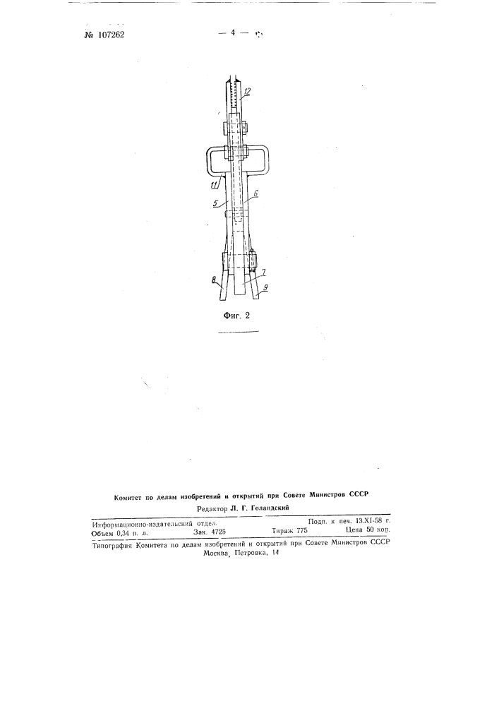 Прибор для установки пружинных с-образных противоугонов на подошву рельса (патент 107262)