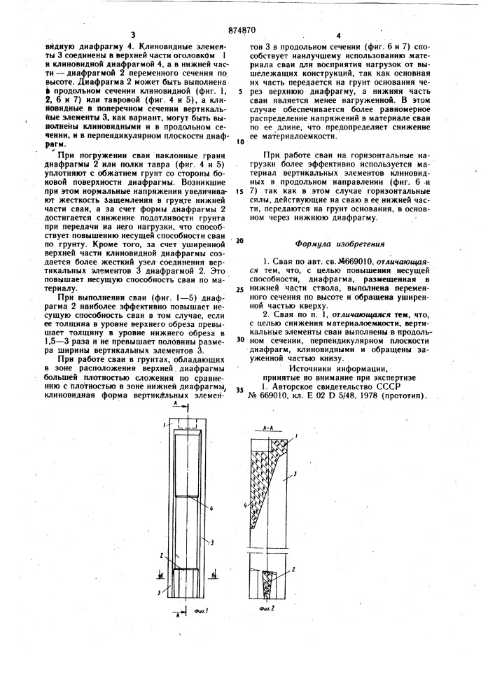 Свая (патент 874870)