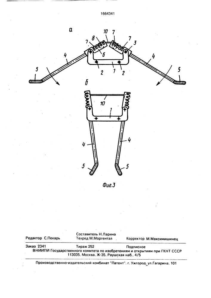 Эспандер (патент 1664341)