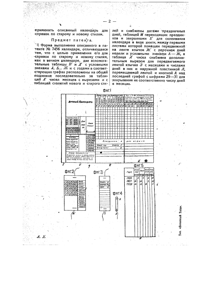 Передвижной табель-календарь (патент 13996)