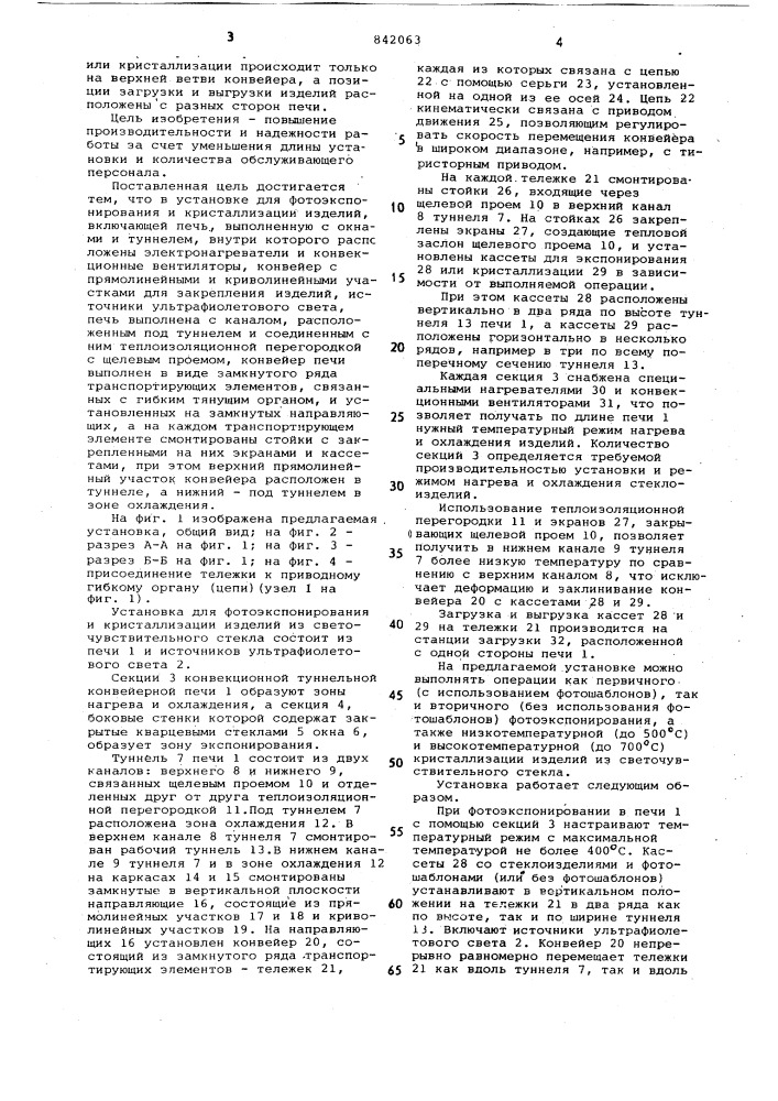 Установка для фотоэкспонированияи кристаллизации изделий из стекла (патент 842063)