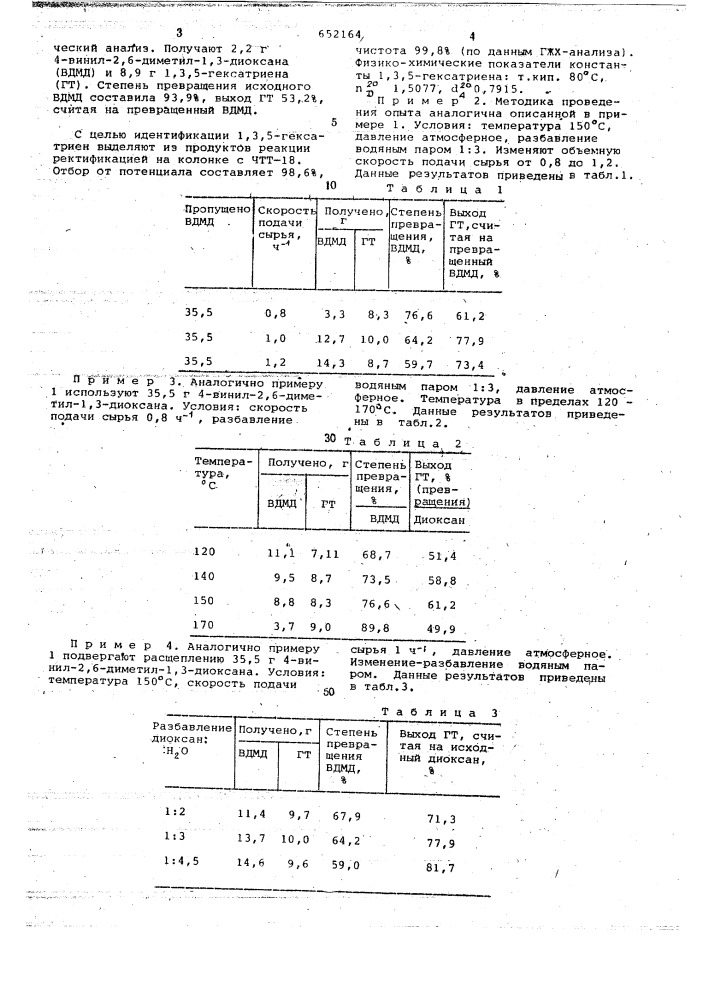 Способ получения 1,3,5-гексатриена (патент 652164)