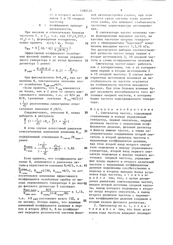 Синтезатор частот (патент 1480126)