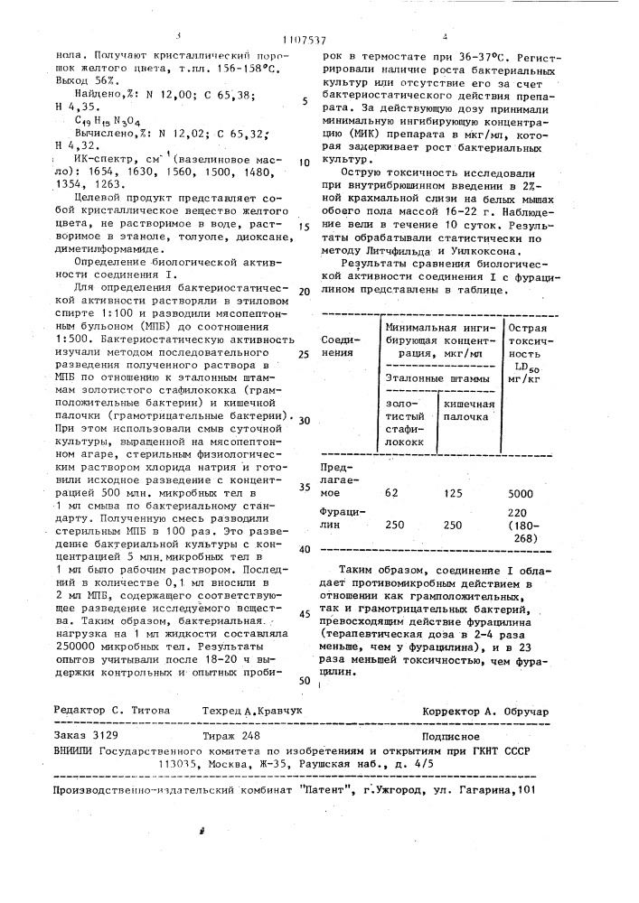 Бензиламид 5-нитрофурфурилиденантраниловой кислоты, проявляющий антимикробную активность (патент 1107537)