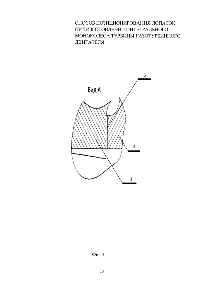 Способ позиционирования лопаток при изготовлении интегрального моноколеса турбины газотурбинного двигателя (патент 2595331)