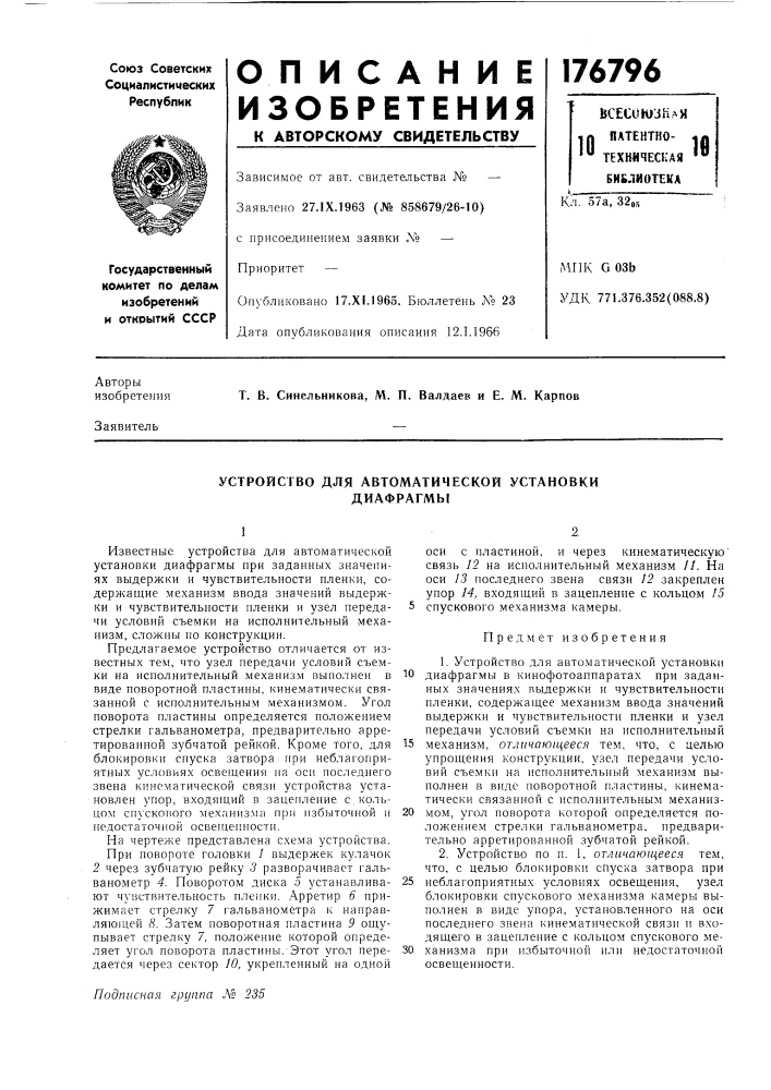Устройство для автоматической установки диафрагмы (патент 176796)
