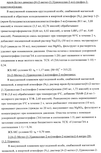 Производные аминотриазола в качестве агонистов alх (патент 2492167)