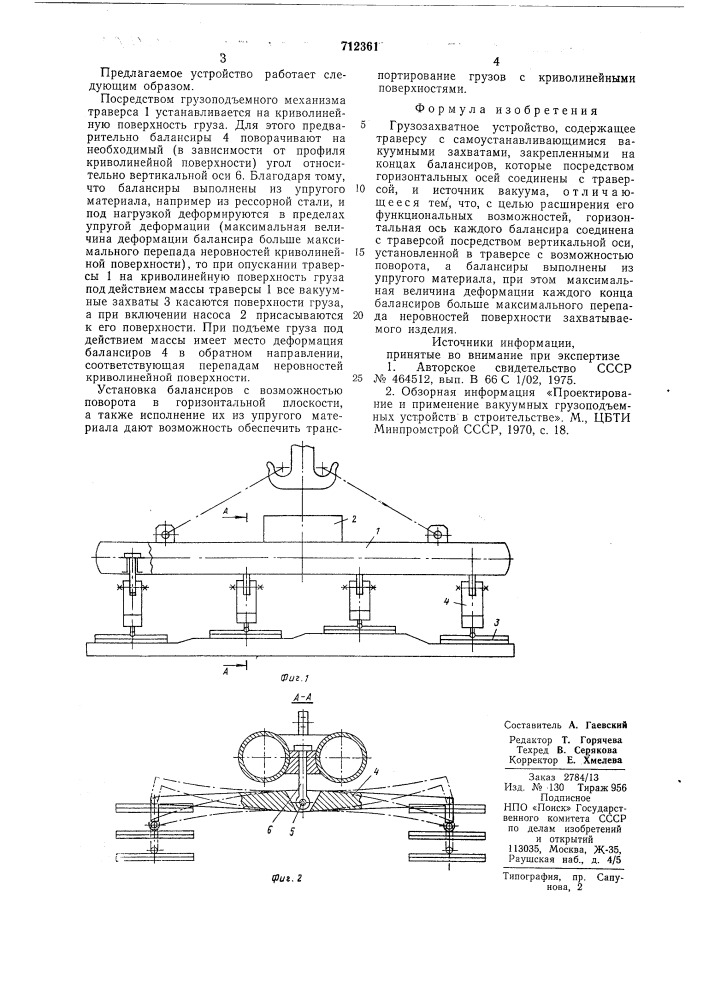 Грузозахватное устройство (патент 712361)