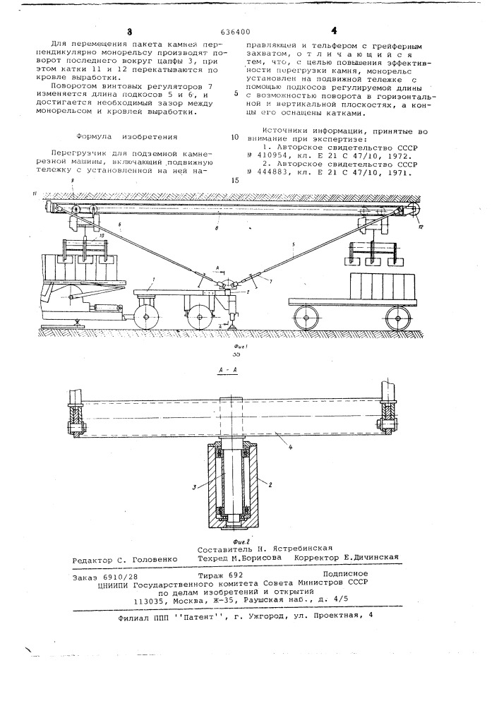 Перегрузчик для подземной машины (патент 636400)