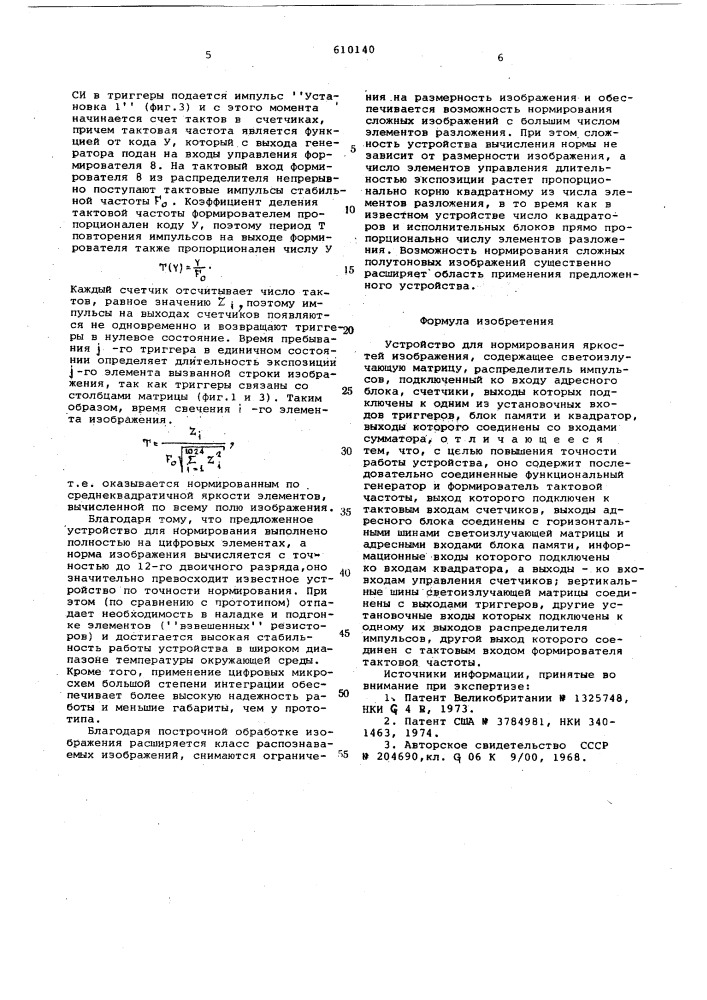 Устройство для нормирования яркости изображения (патент 610140)