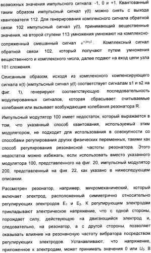 Способ регулирования физической переменной динамической системы, в особенности микромеханического датчика (патент 2363929)