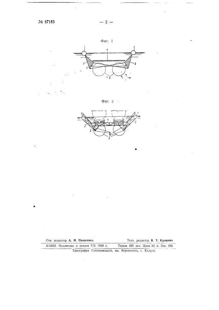 Пловучий док (патент 67183)
