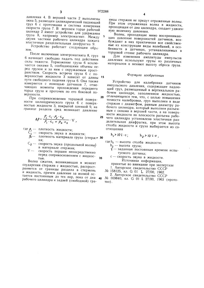 Устройство для калибровки датчиков импульсного давления (патент 972288)