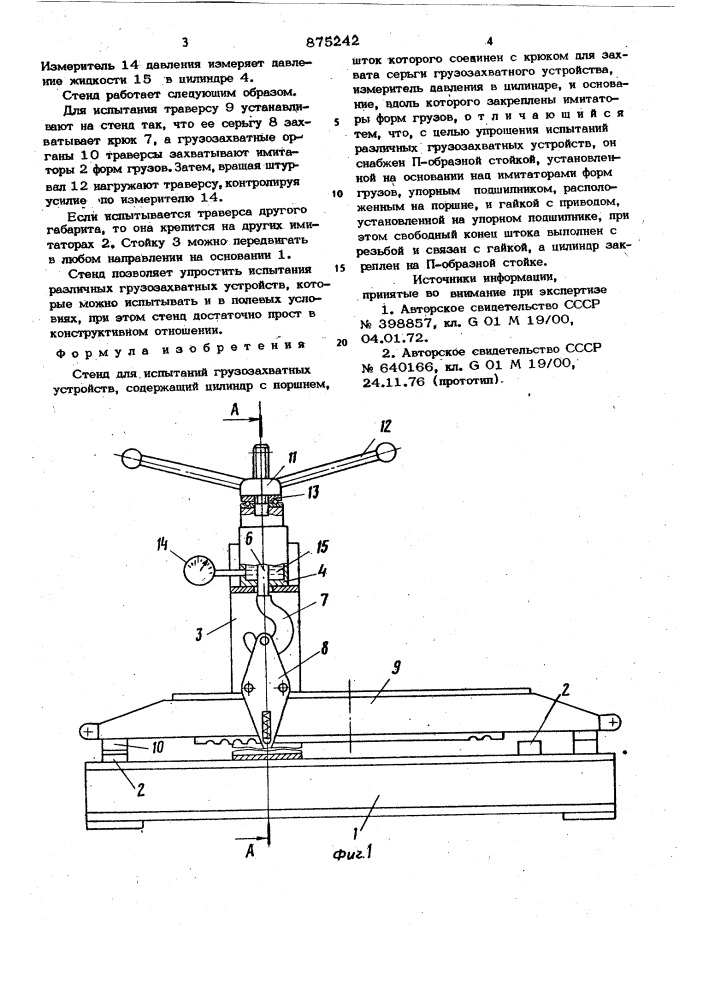 Стенд для испытаний грузозахватных устройств (патент 875242)