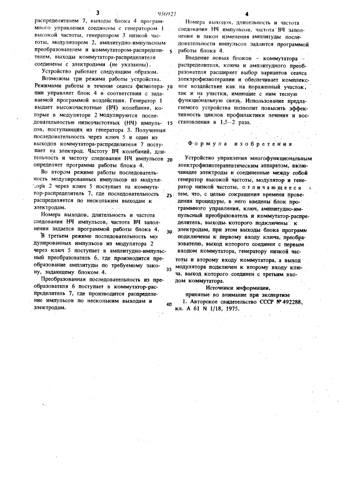 Устройство управления многофункциональным электрофизиотерапевтическим аппаратом (патент 936927)