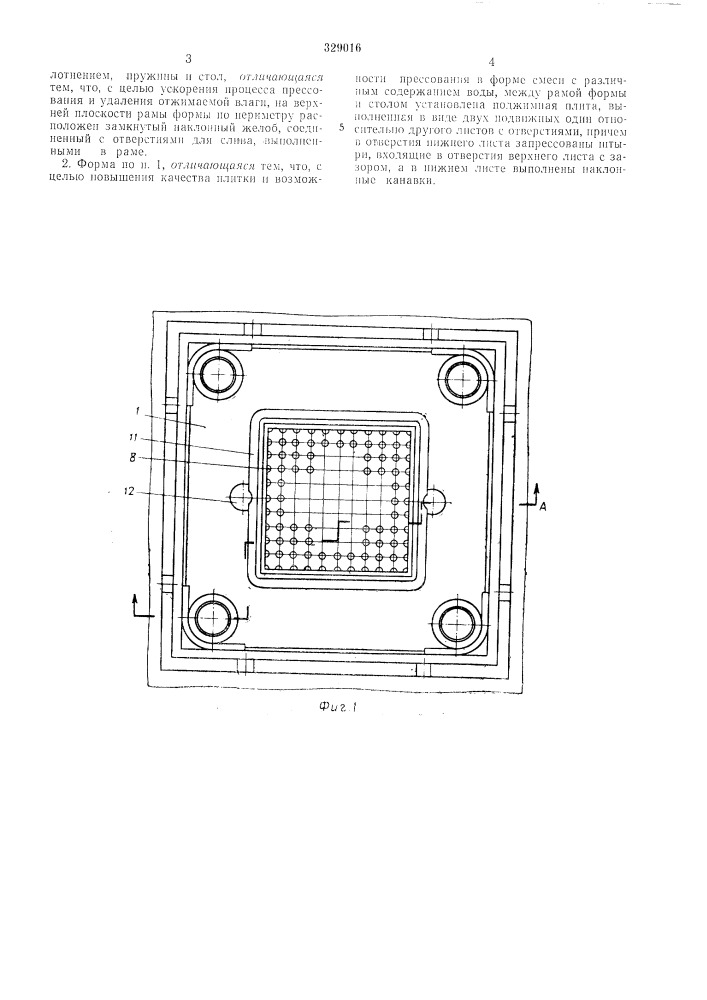 Форма для прессования (патент 329016)