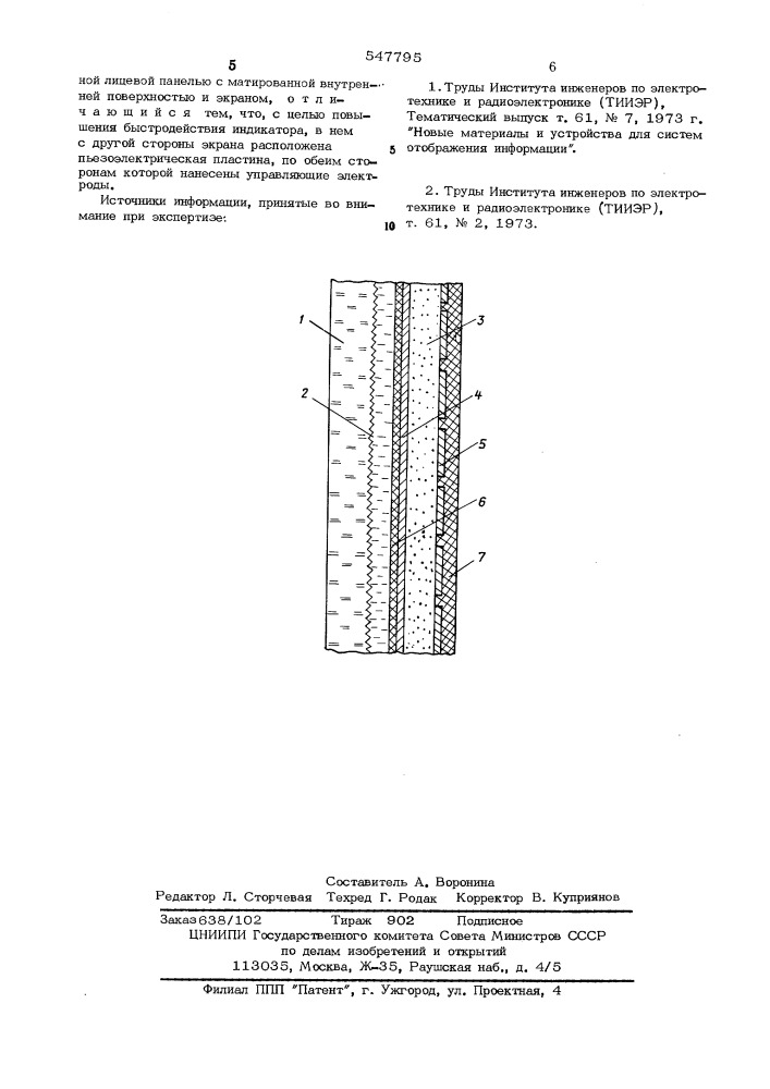 Светоклапанный индикатор (патент 547795)