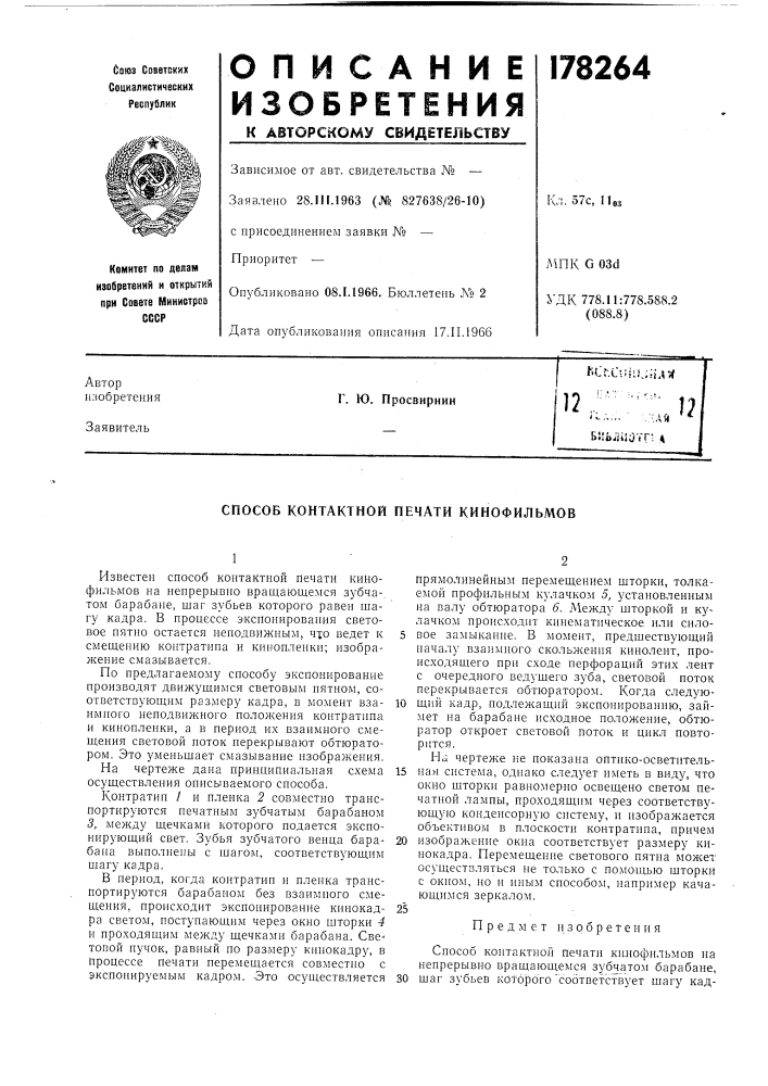 Способ контактной печати кинофильмов (патент 178264)