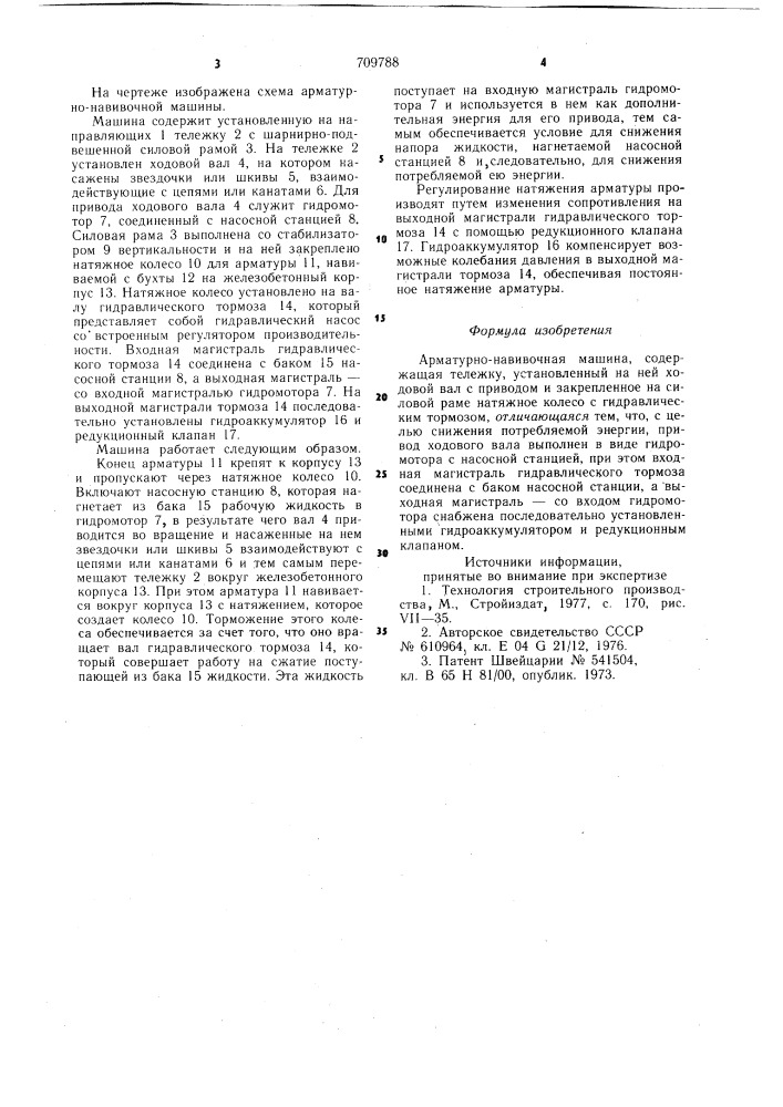 Арматурно-навивочная машина (патент 709788)