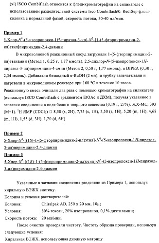 Производные 4-(3-аминопиразол)пиримидина для применения в качестве ингибиторов тирозинкиназы для лечения злокачественного новообразования (патент 2463302)