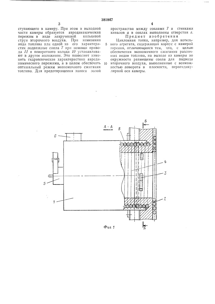 Циклонная топка (патент 381847)