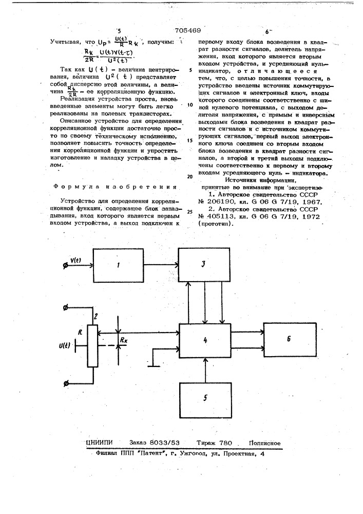 Устройство для определения корреляционной функции (патент 705469)