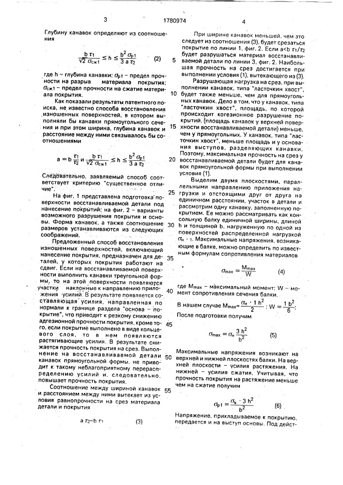 Способ восстановления изношенных поверхностей деталей (патент 1780974)